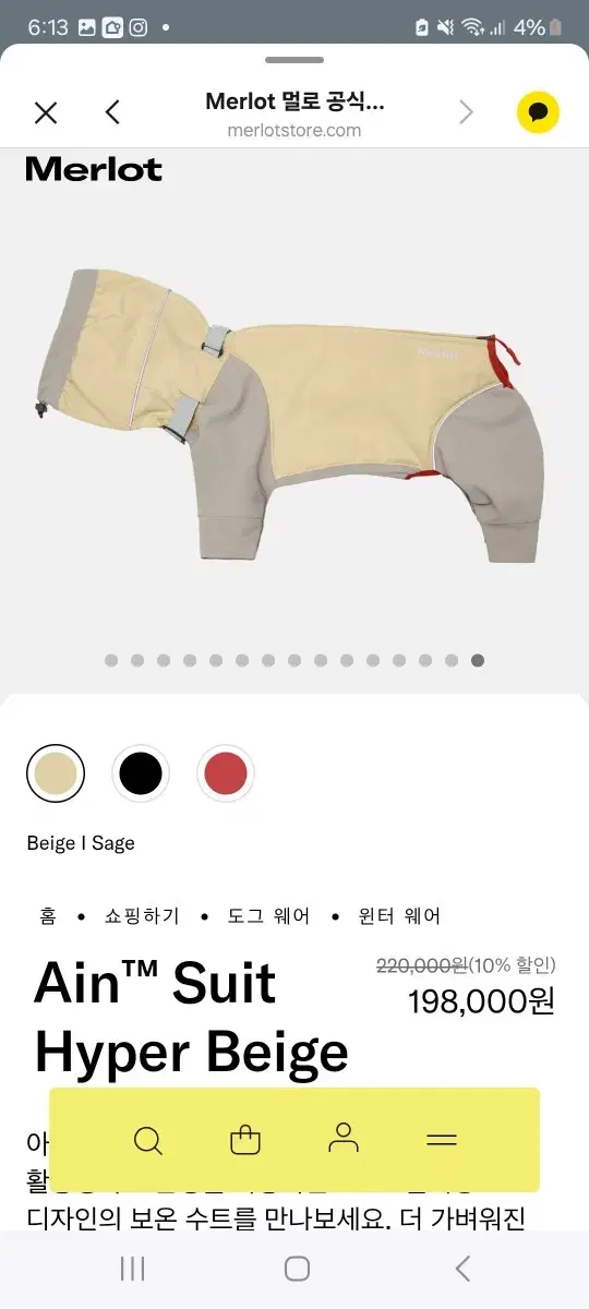 멀로 아인 수트 베이지